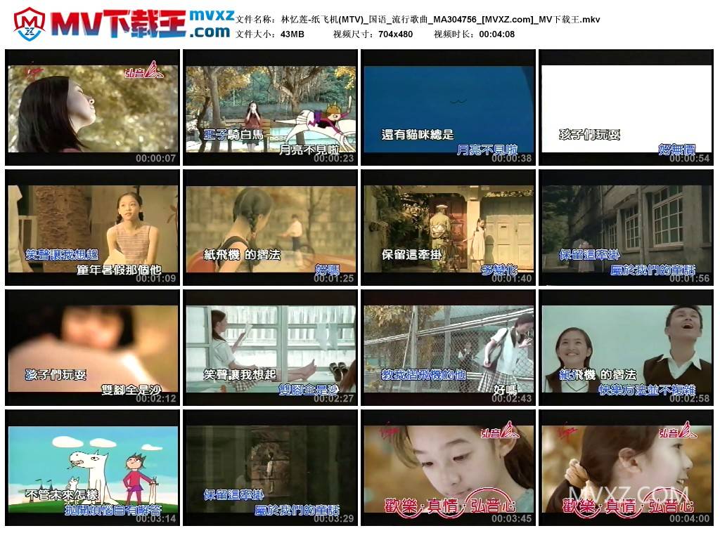 林忆莲-纸飞机(MTV)_国语_流行歌曲_MA304756